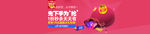 淘宝商品促销网站横幅设计