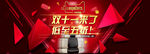 淘宝双十一特惠促销海报