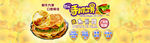 淘宝天猫网店手抓饼招商横幅