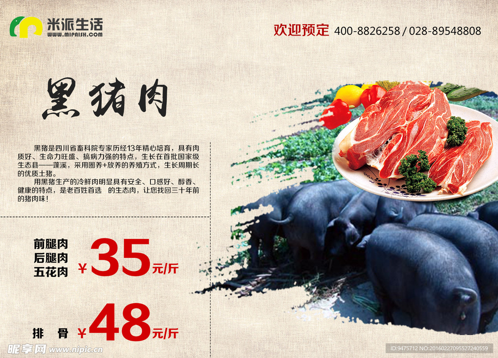 黑猪肉