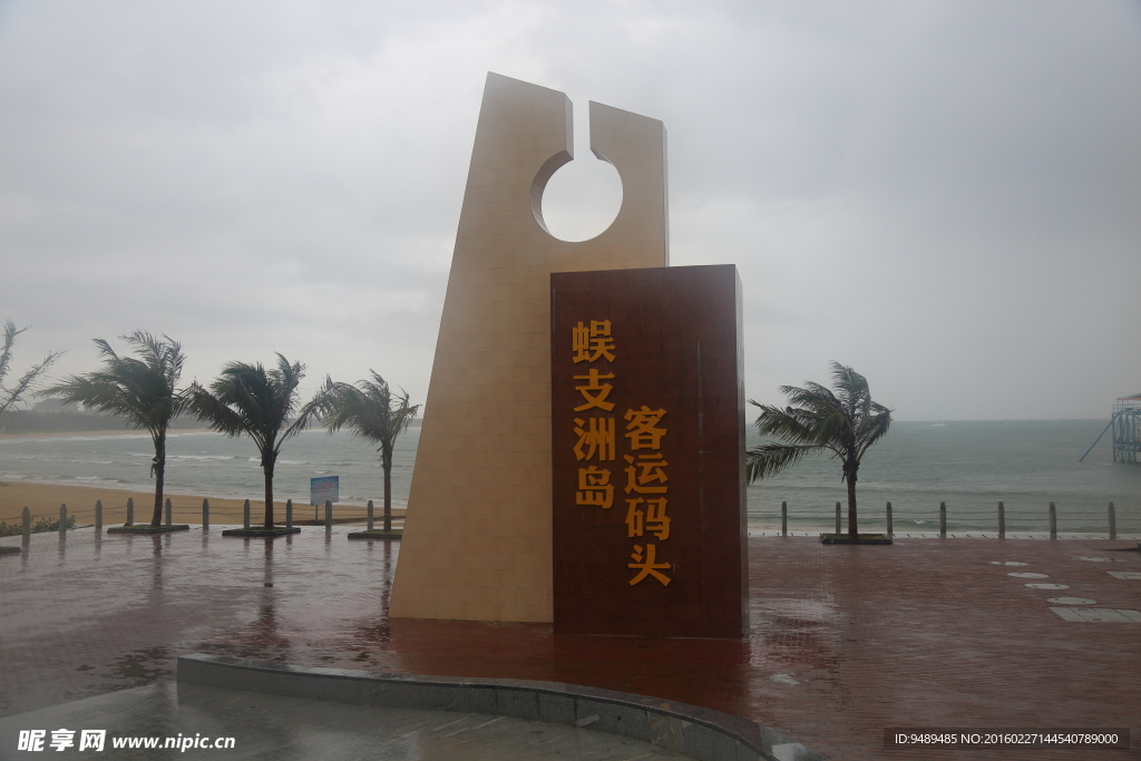 吴支洲岛码头