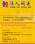 渔人码头名片
