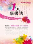 书法招生海报暑假班单页
