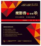 黑色彩钻观影券