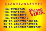 高考宣誓
