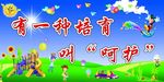 有一种培育叫呵护