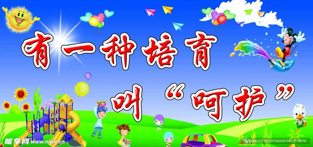 有一种培育叫呵护