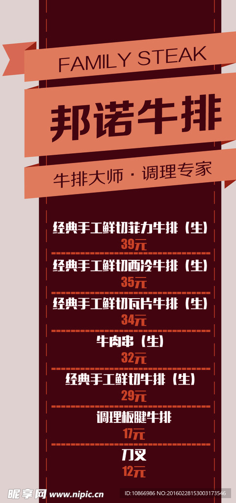 邦诺牛排