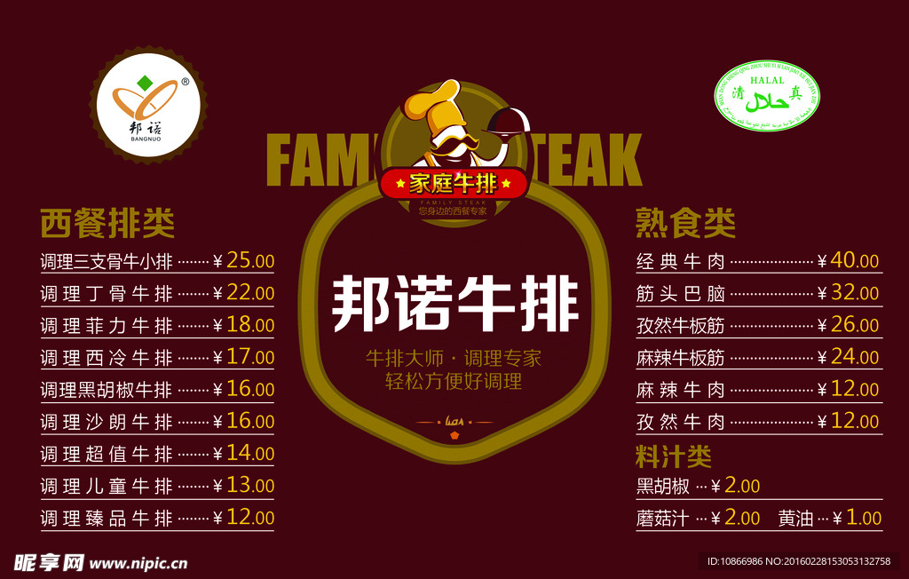 邦诺牛排