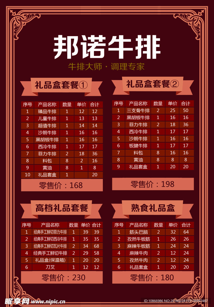 邦诺牛排