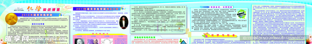 科学馆化学板报 化学知识博览