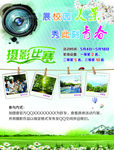 摄影比赛海报