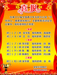 喜报