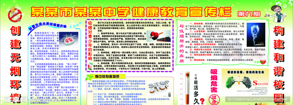 校园禁止吸烟宣传栏