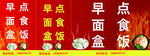 早点招牌
