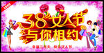 38妇女节与你相约