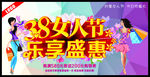 38女人节乐享盛惠