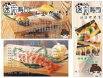 迷你寿司