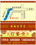订餐卡