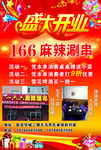 麻辣涮串