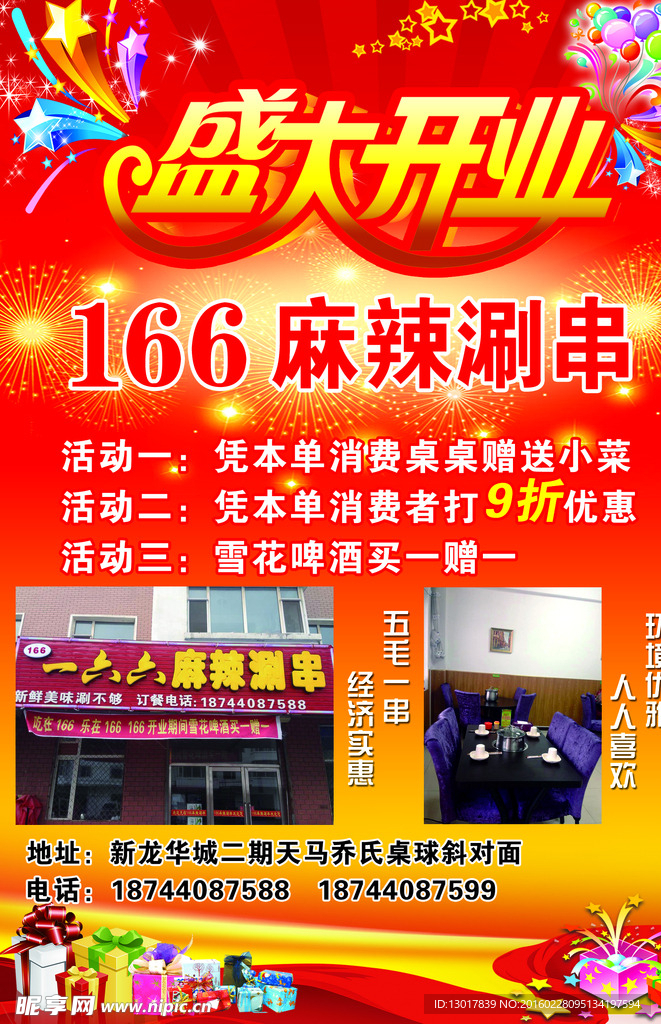 麻辣涮串