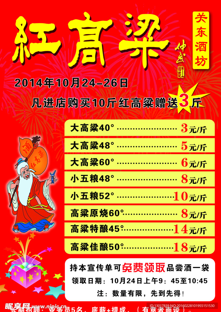 高粱酒
