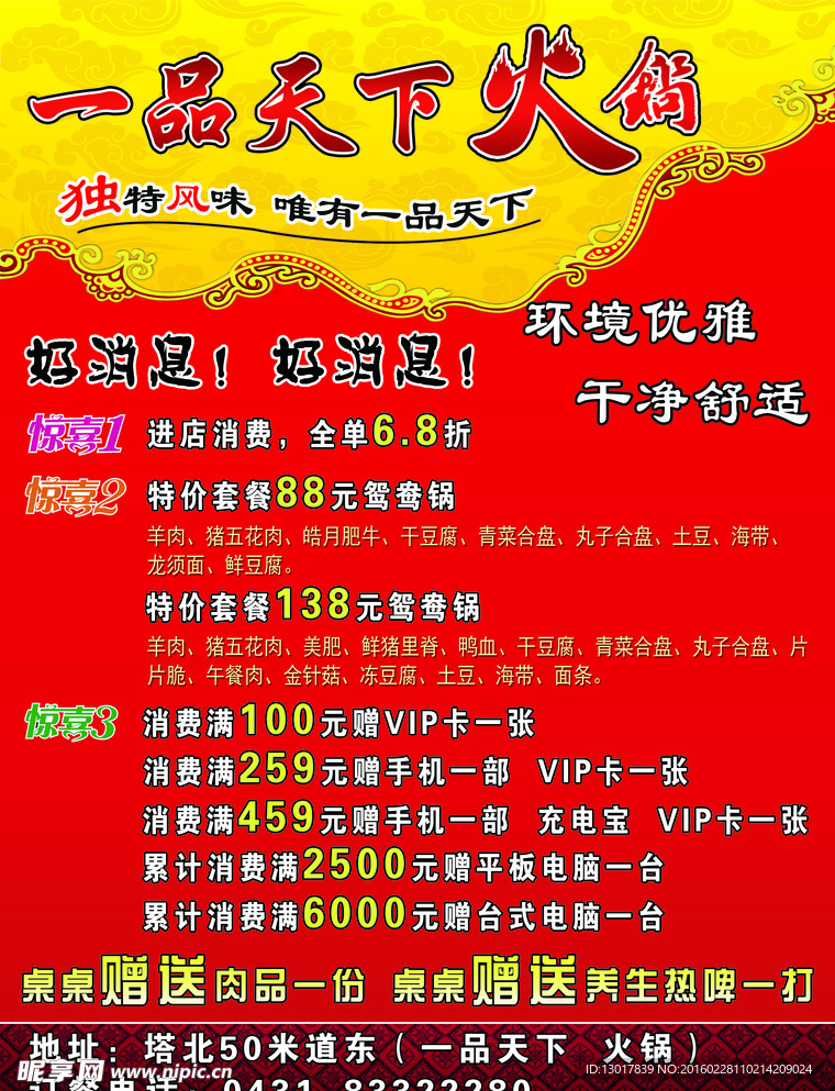 火锅