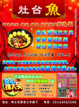 灶台鱼