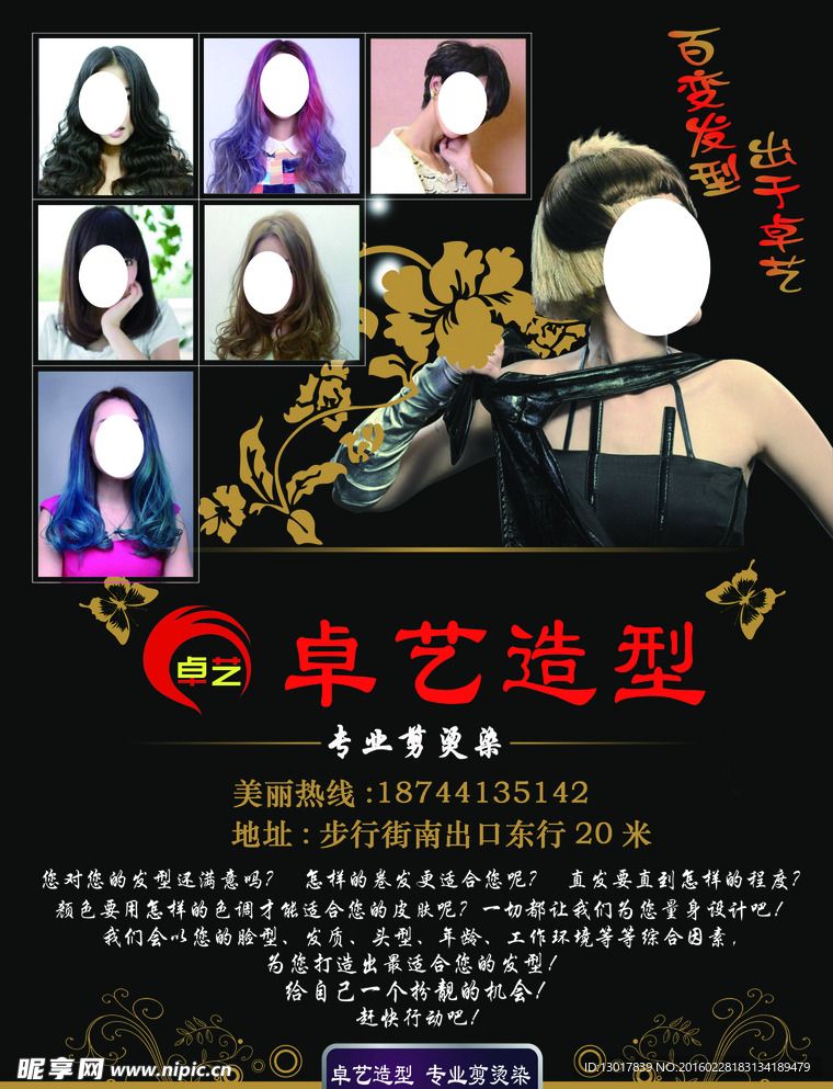 卓艺美发