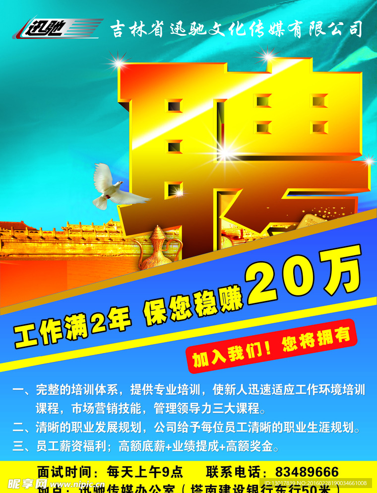 招聘