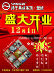 扬子吊顶