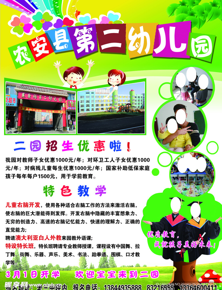 幼儿园