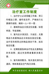 治疗室工作制度