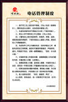 电话管理制度