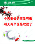 国家电网标语