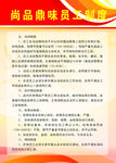 员工制度