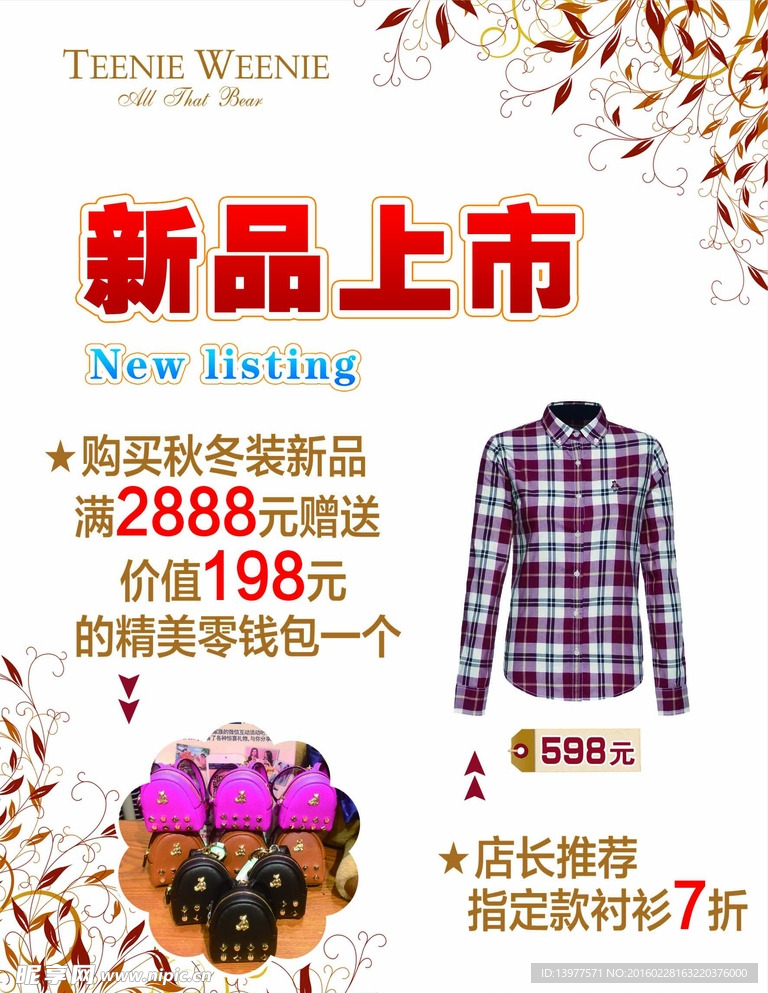 新品上市