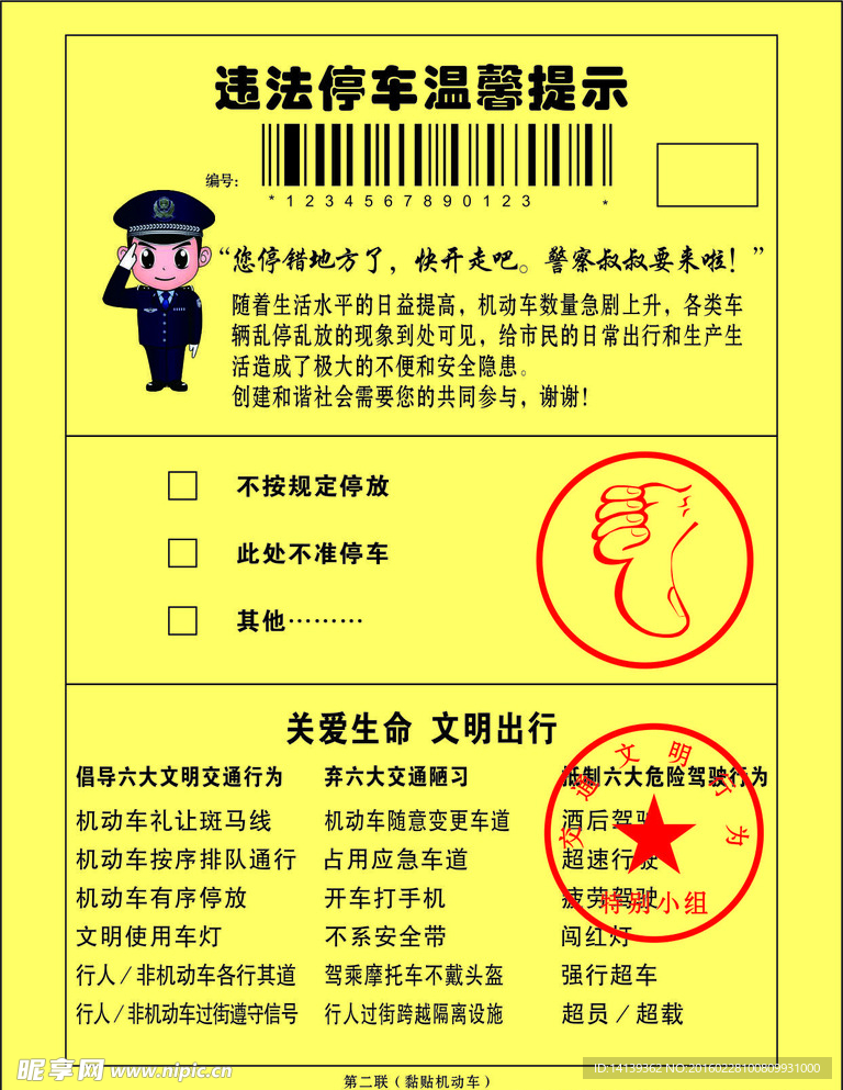 温馨提示