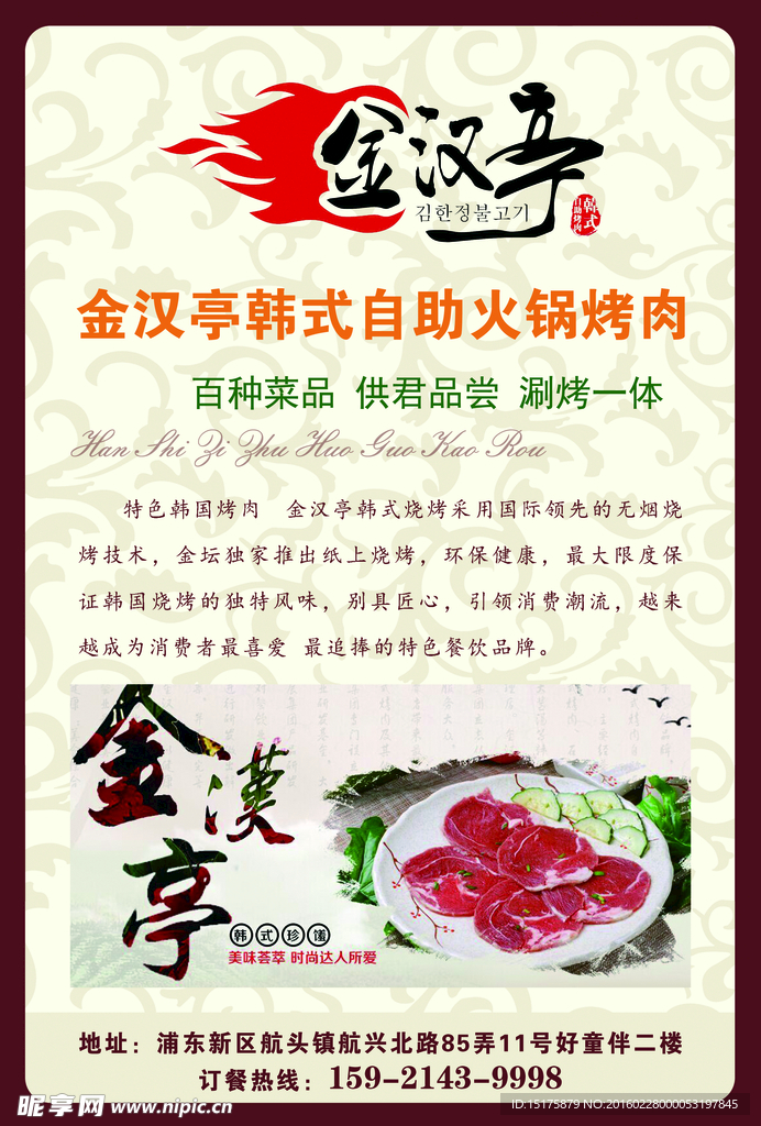 金汉亭