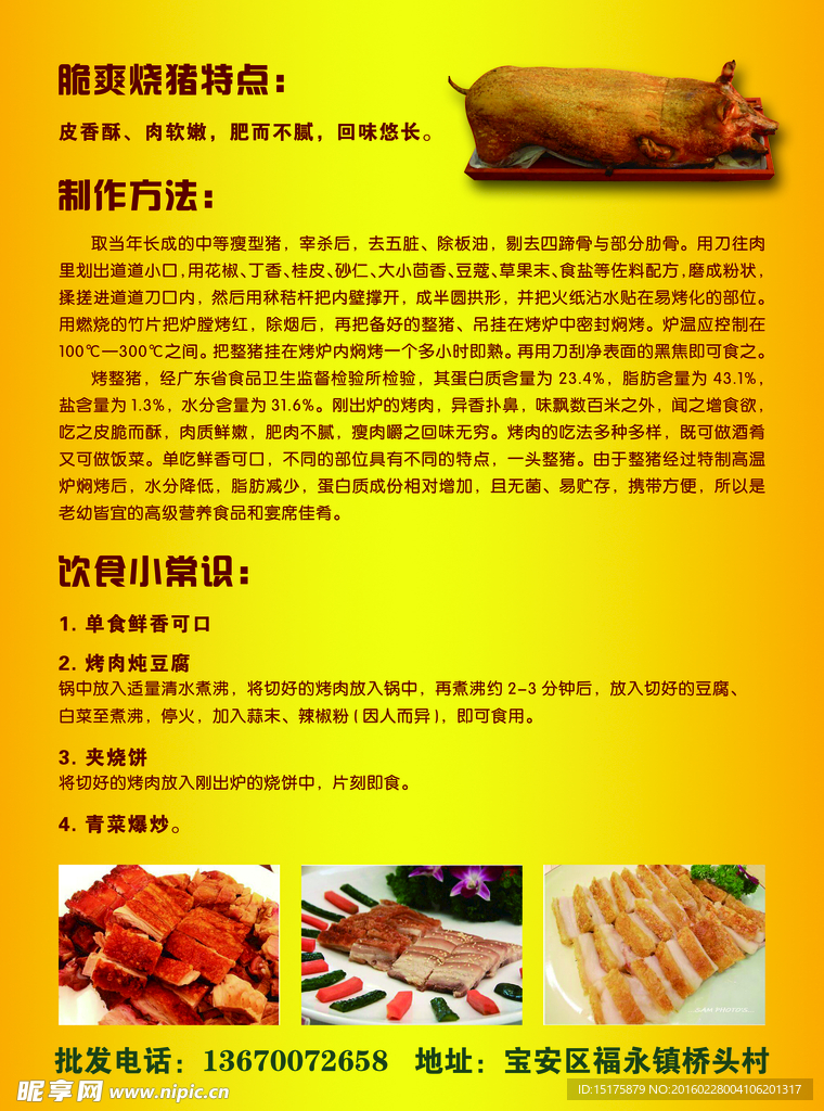 脆爽烧猪大王