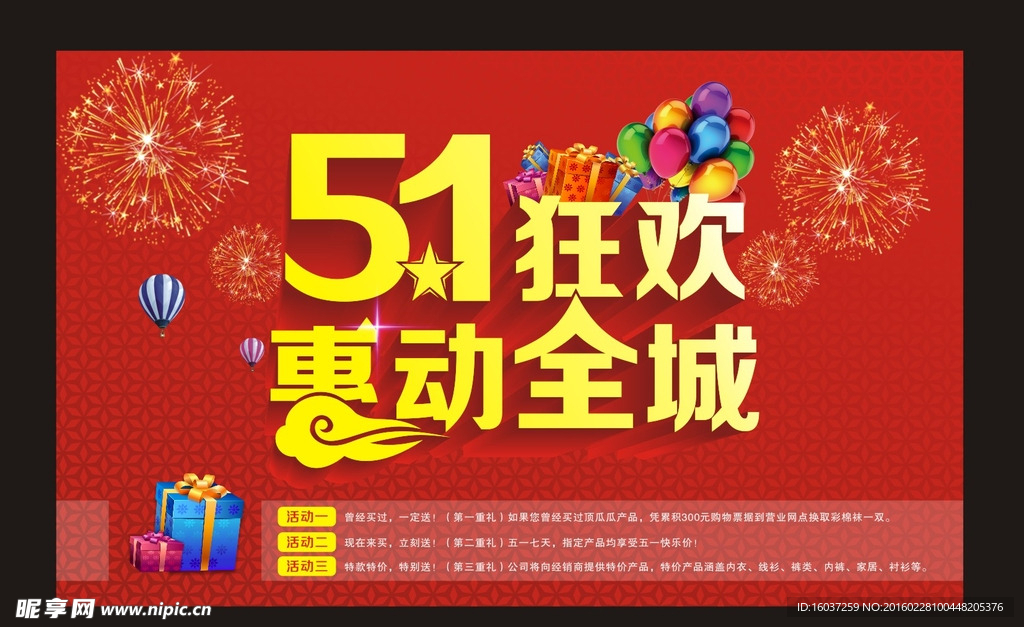 51狂欢海报
