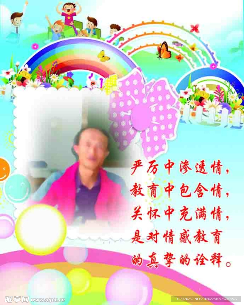 教师寄语