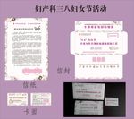 妇女节活动信封信纸卡面