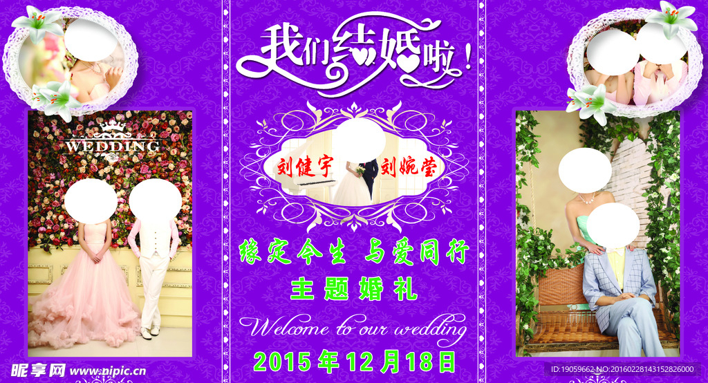 婚庆背景