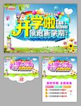 开学季海报