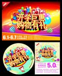 开学巨惠购物有礼
