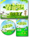 春天来了春暖花开