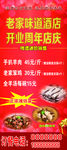 开业店庆