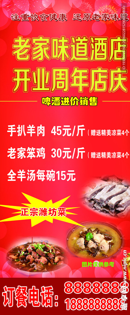 开业店庆