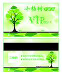 文具店积分卡 VIP积分卡